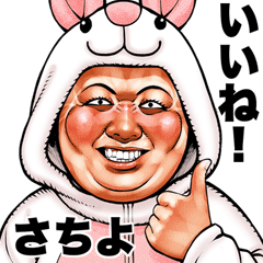 Sachiyo dedicated Busu tengu 2