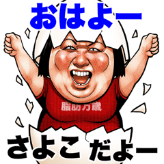 Sayoko dedicated Busu tengu 2