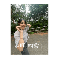 珮玲想你了