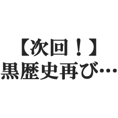 jikaiyokokuhuunohenshin