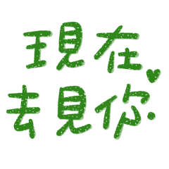 ★ദ്ദി(ᵔᗜᵔ)現在去見你★