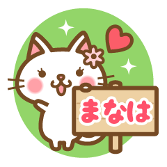 "Manaha" Name Cat Sticker!