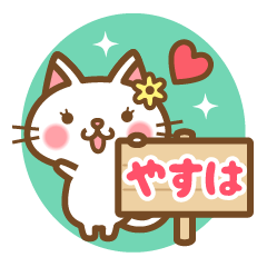 "Yasuha" Name Cat Sticker!