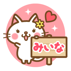 "Miina" Name Cat Sticker!