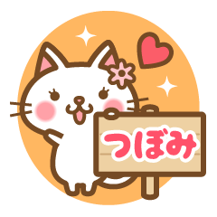 "Tsubomi" Name Cat Sticker!
