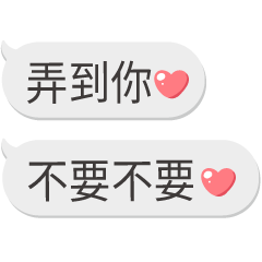 對老公大人說❤可愛情侶對話