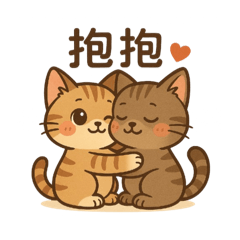 貓貓的甜蜜生活(---▽---)