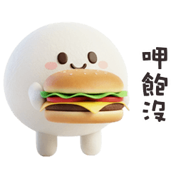 (◉３◉) 糯米糰子呷飽沒