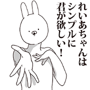 Reiachan is not good