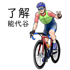 Noshirodani's realistic bicycle