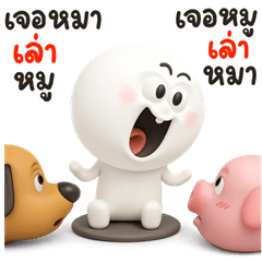 คนน่ารัก11 3D