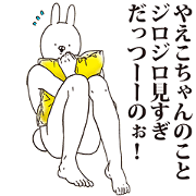 Yaekochan is not good