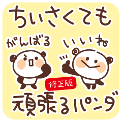 Sall-panda will try anything vol.3-Rev.