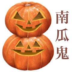 萬聖節　南瓜鬼　5