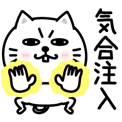 ぷるねこちゃーんポジティブって大事