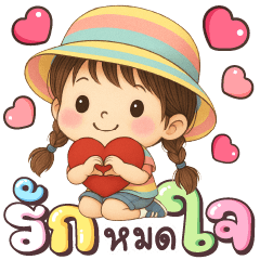 แยมโรล รักหมดใจ