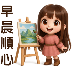 可愛女孩**日常實用貼**