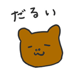 くまのオラちゃん（ネガティブ）