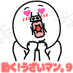 動く うざいマン 9 Line スタンプ Line Store 動く うざいマン 9 Line スタンプ Line Store