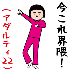 Interesting (Adult 22th edition)