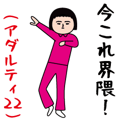 Interesting (Adult 22th edition)