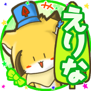 Little fox's name sticker 451