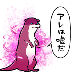 闇堕ちカワウソ