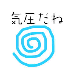 気圧用スタンプ(ぐるぐる)
