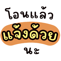 คำพูดสำหรับทวงหนี้