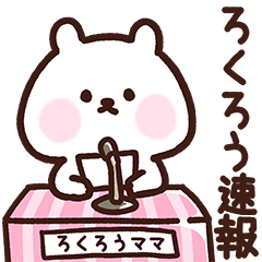 Rokurou's mother cute Sticker