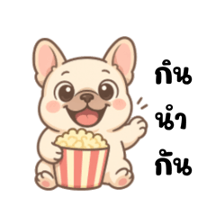 ซูโม่ เฟร้นบลูด๊อก หมาน่ารัก(เว้าอีสาน)