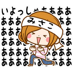 Sticker for exclusive use of Misako 3