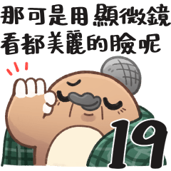 追星的奇妙動物【鴨嘴獸阿嬤大活躍】