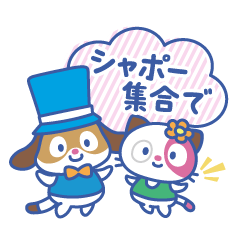 シャポーちゃんポポちゃんゆるっとスタンプ
