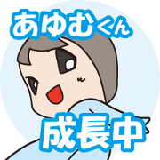AYUMU, Growing up now!