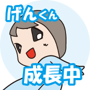 GEN-KUN, Growing up now!
