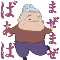 第2弾!おどる!まぜまぜばぁば
