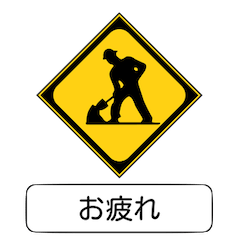 Japanese Road Signs