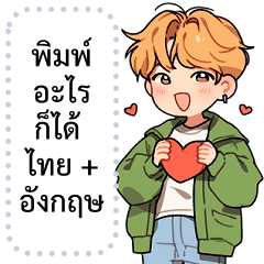 เปลี่ยนข้อความตามใจ (❤️ มะกอก ❤️)