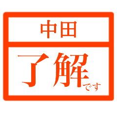 Business Hanko(Nakata)