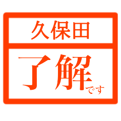 Business Hanko(Kubota)