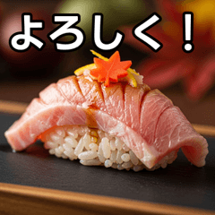 秋の中トロ握り寿司