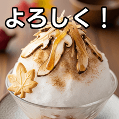 秋の松茸かき氷