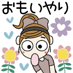 おちゃめの思いやり♡毎日使えるお気遣い