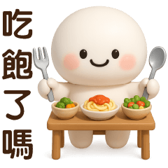 **可愛白饅頭**日常實用貼圖**