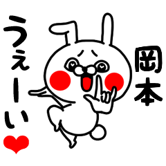 Kanji de Okamoto love love sticker