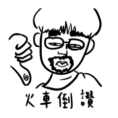 是在裝什麼憂鬱