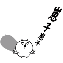 包唧-親愛的崽子(*´-`)-修正版