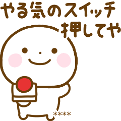 誰でも使えるやる気が出ない関西弁カスタム
