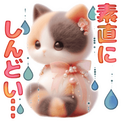 三毛猫のネガティブスタンプ✩.*˚